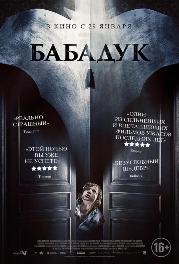 Фильм Бабадук 2014 смотреть онлайн с Эсси Дэвис и Ной Уайзманом